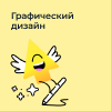 Графический дизайн (9-14 лет)