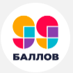 99 баллов на Cобрано.ПРО