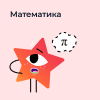 Математика (6-13 лет)