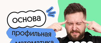 Профильная математика. Подготовка к ЕГЭ