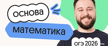 Математика. Подготовка к ОГЭ