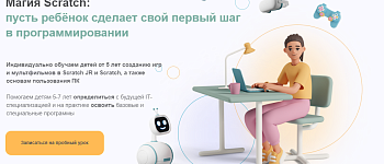Курс по Scratch: программирование игр и анимаций для детей и подростков
