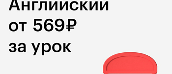 Пробный урок английского языка