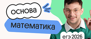 Базовая математика. Подготовка к ЕГЭ