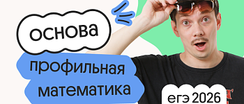 Профильная математика. Подготовка к ЕГЭ