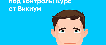 Эмоциональный интеллект