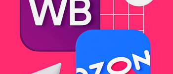 Продвижение на Wildberries и OZON