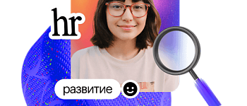 Менеджер по работе с персоналом