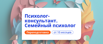 Семейный психолог