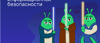 Основы информационной безопасности для всех
