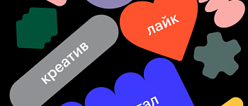 Русский язык в эпоху Digital