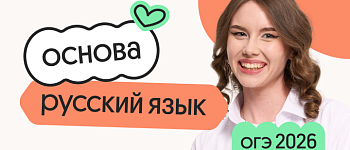 Русский язык. Подготовка к ОГЭ